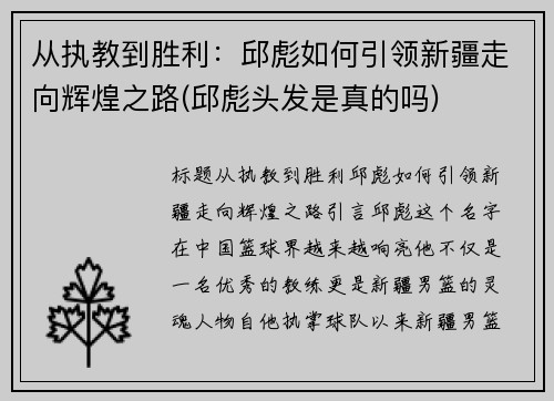 从执教到胜利：邱彪如何引领新疆走向辉煌之路(邱彪头发是真的吗)