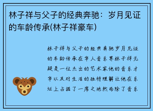 林子祥与父子的经典奔驰：岁月见证的车龄传承(林子祥豪车)