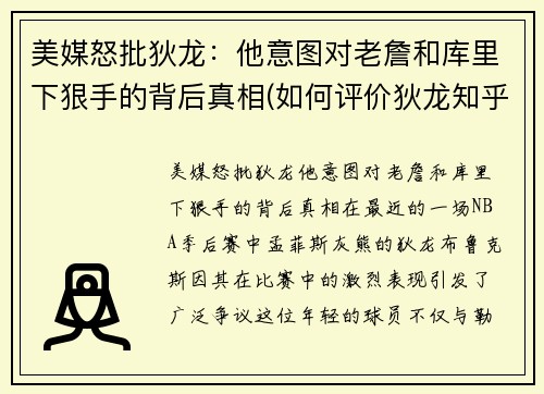 美媒怒批狄龙：他意图对老詹和库里下狠手的背后真相(如何评价狄龙知乎)