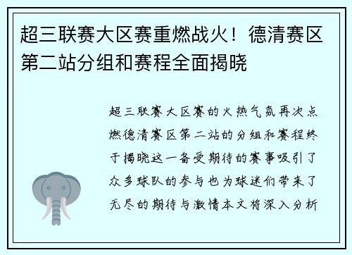 超三联赛大区赛重燃战火！德清赛区第二站分组和赛程全面揭晓