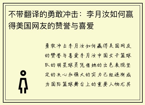 不带翻译的勇敢冲击：李月汝如何赢得美国网友的赞誉与喜爱