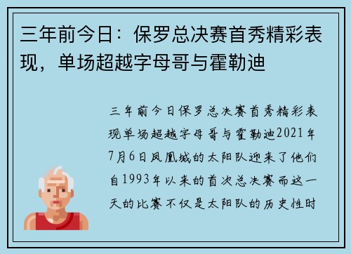 三年前今日：保罗总决赛首秀精彩表现，单场超越字母哥与霍勒迪