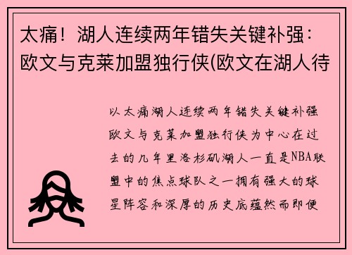 太痛！湖人连续两年错失关键补强：欧文与克莱加盟独行侠(欧文在湖人待过吗)