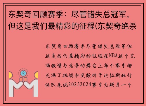 东契奇回顾赛季：尽管错失总冠军，但这是我们最精彩的征程(东契奇绝杀带走胜利)