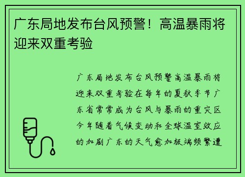 广东局地发布台风预警！高温暴雨将迎来双重考验