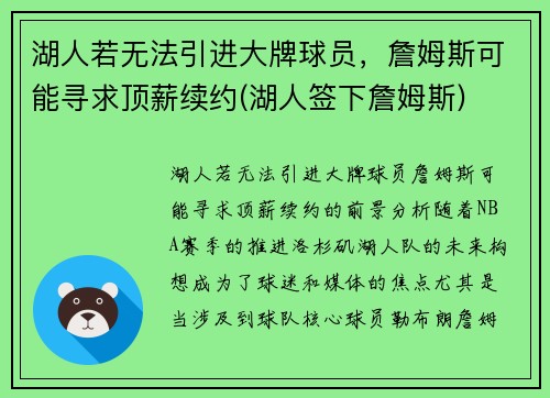 湖人若无法引进大牌球员，詹姆斯可能寻求顶薪续约(湖人签下詹姆斯)