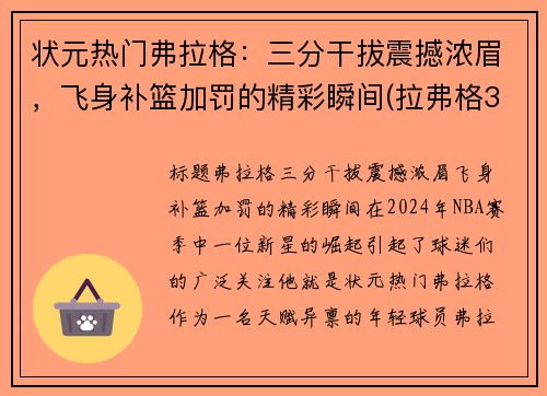 状元热门弗拉格：三分干拔震撼浓眉，飞身补篮加罚的精彩瞬间(拉弗格32年)