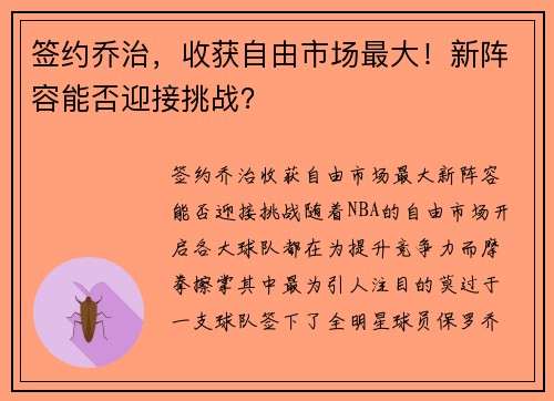 签约乔治，收获自由市场最大！新阵容能否迎接挑战？