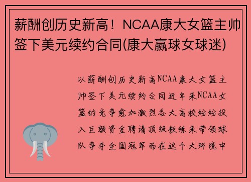 薪酬创历史新高！NCAA康大女篮主帅签下美元续约合同(康大赢球女球迷)