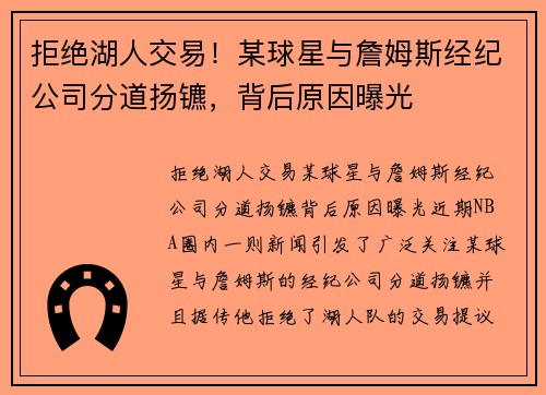 拒绝湖人交易！某球星与詹姆斯经纪公司分道扬镳，背后原因曝光