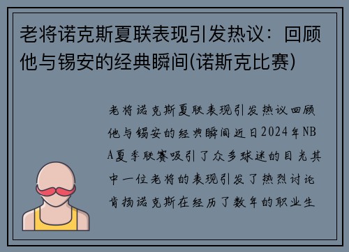 老将诺克斯夏联表现引发热议：回顾他与锡安的经典瞬间(诺斯克比赛)