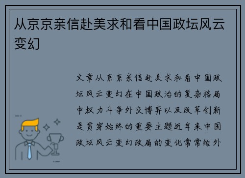 从京京亲信赴美求和看中国政坛风云变幻