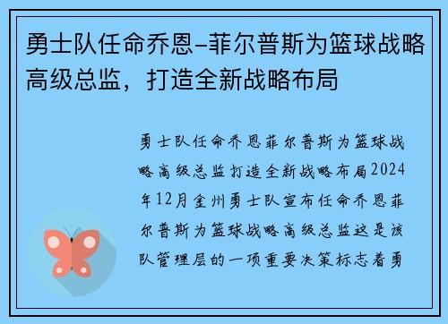 勇士队任命乔恩-菲尔普斯为篮球战略高级总监，打造全新战略布局