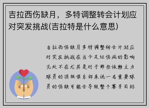 吉拉西伤缺月，多特调整转会计划应对突发挑战(吉拉特是什么意思)