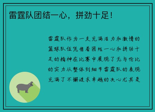 雷霆队团结一心，拼劲十足！