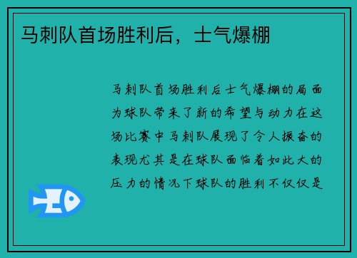 马刺队首场胜利后，士气爆棚